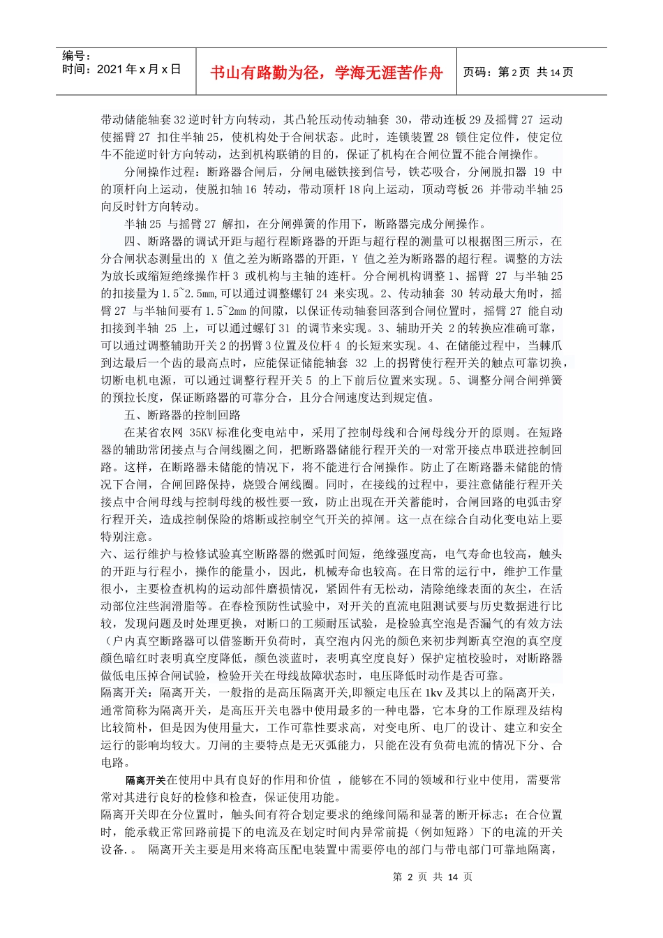 发电厂变电所电气设备及电力系统子系统_第2页