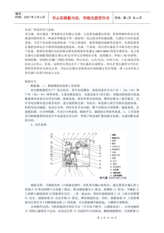 发电厂变电所电气设备及电力系统子系统