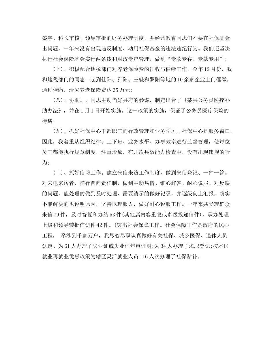 社区医保工作计划范文 _第2页