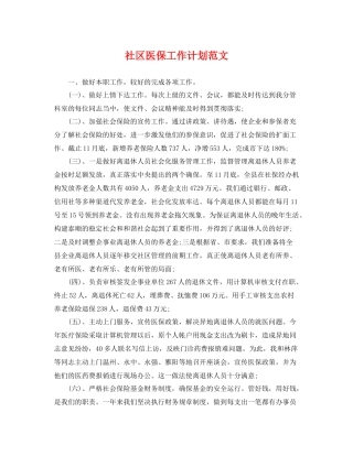 社区医保工作计划范文 