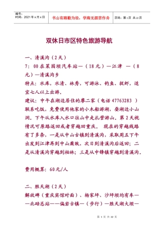 双休日市区（重庆）特色旅游导航