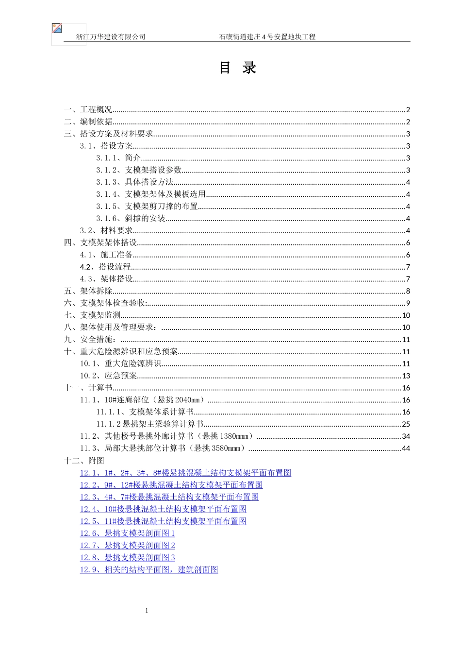悬挑外廊支模架施工方案(DOC51页)_第1页