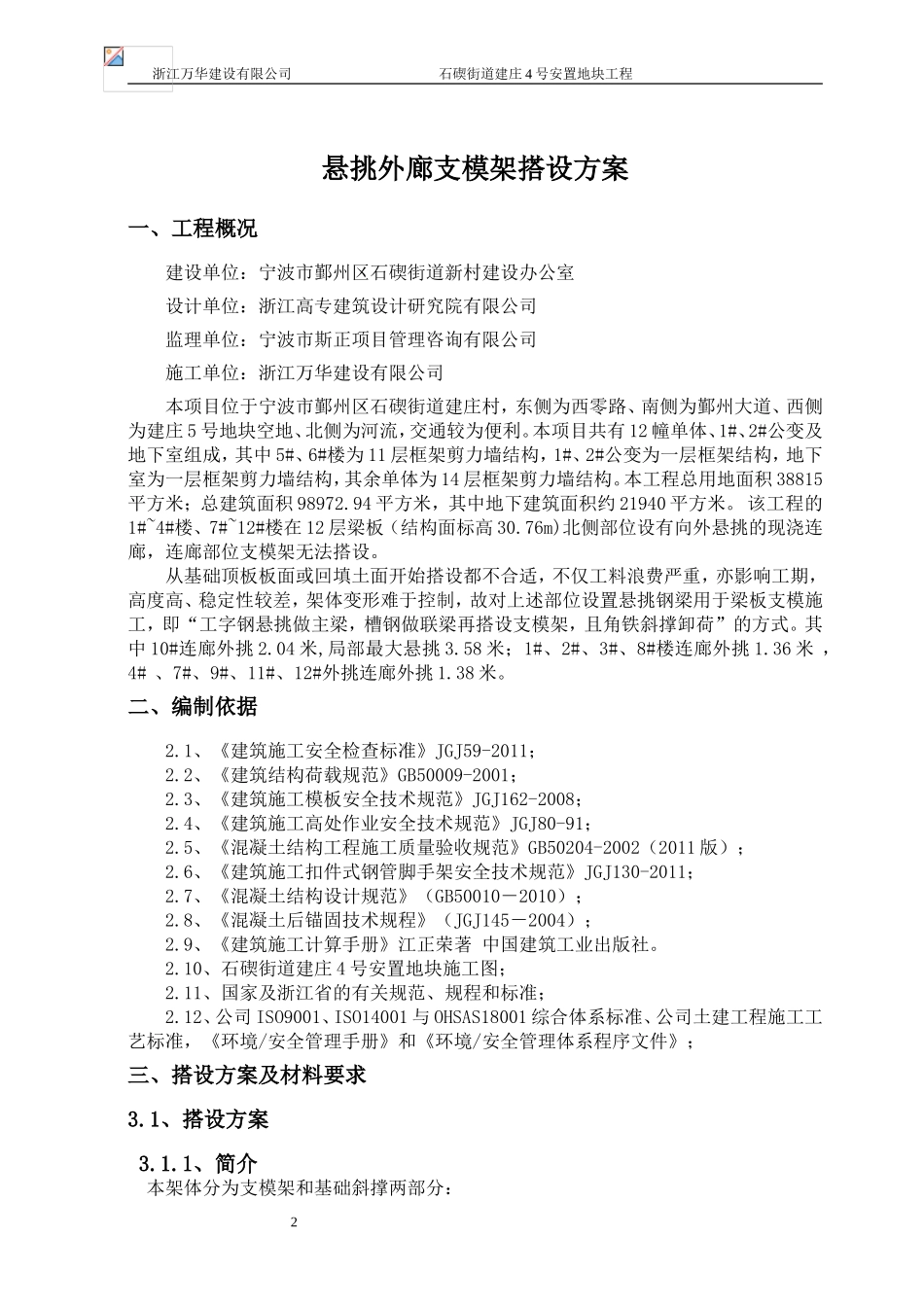 悬挑外廊支模架施工方案(DOC51页)_第2页