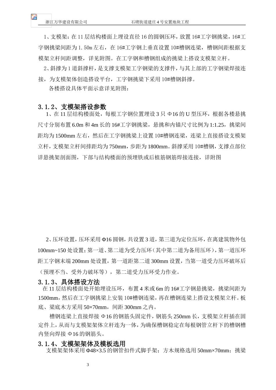 悬挑外廊支模架施工方案(DOC51页)_第3页