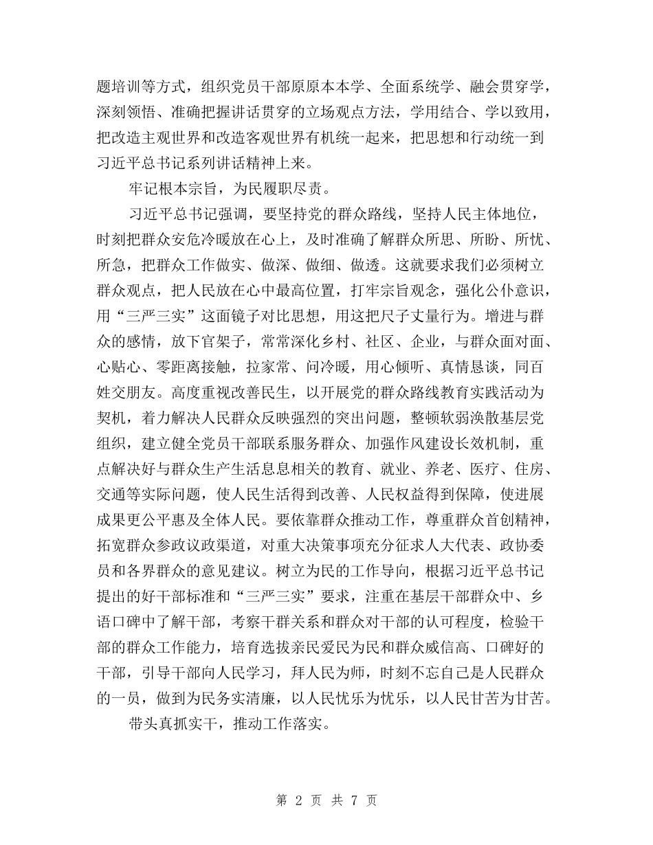 2024年9月三严三实学习思想汇报与2024年9月三严三实学习思想汇报范文汇编_第2页