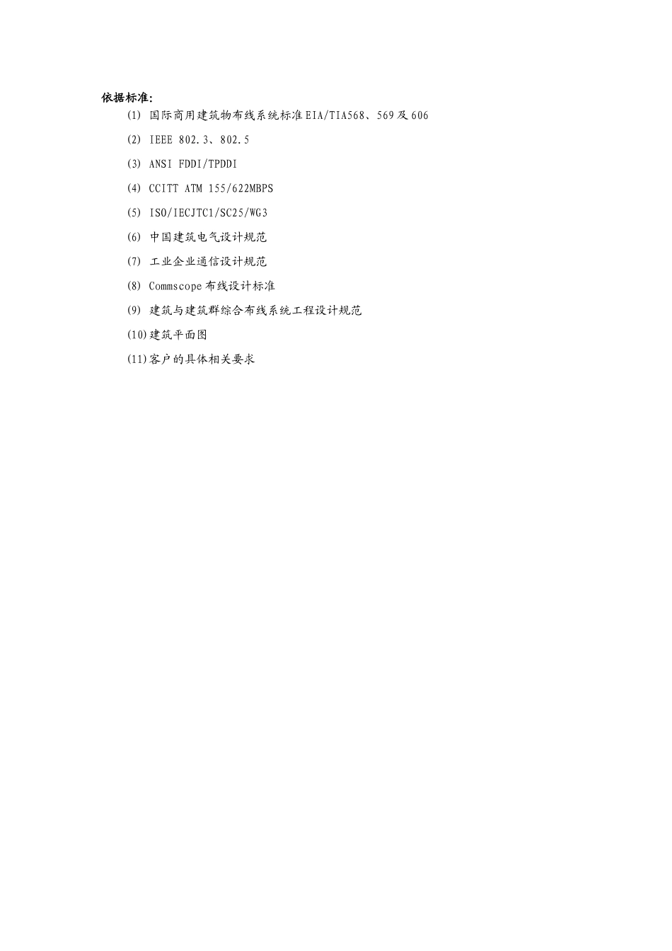 安邦保险公司广州分公司设计方案_第2页