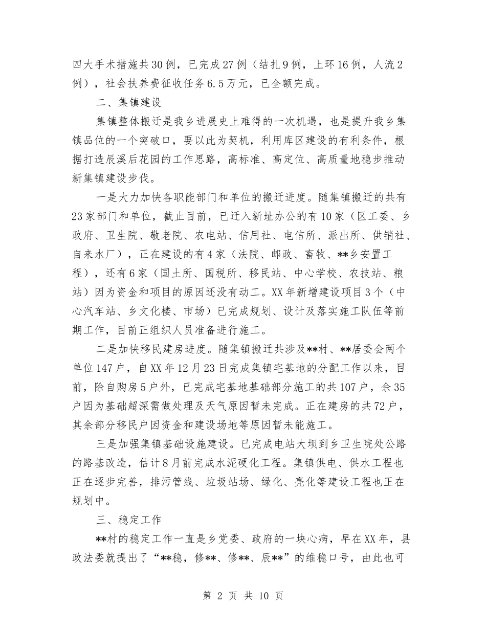 2024乡镇上半年各项工作汇报与2024乡镇干部个人述职述廉报告汇编_第2页