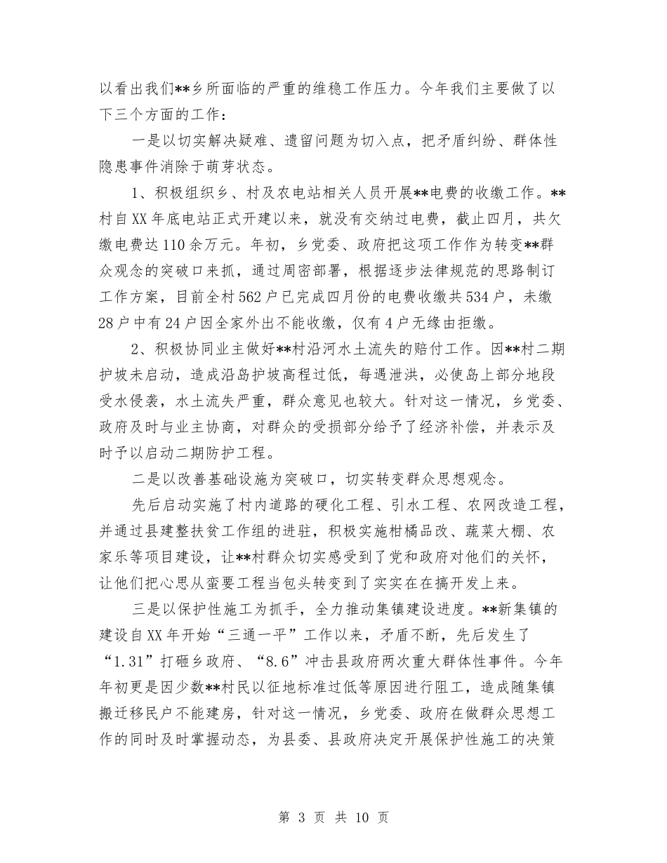 2024乡镇上半年各项工作汇报与2024乡镇干部个人述职述廉报告汇编_第3页