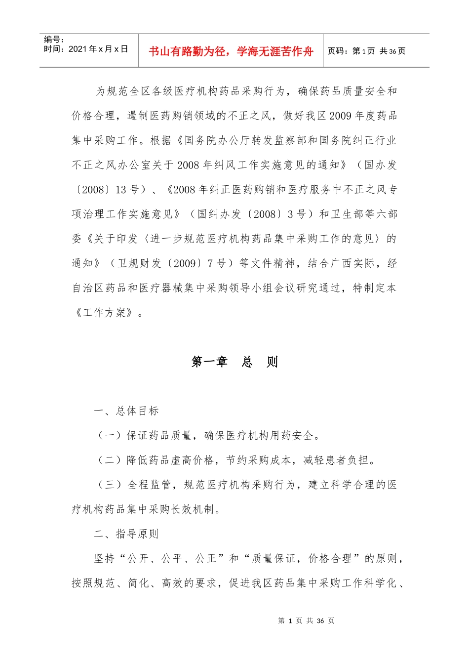 广西某药品采购工作方案_第2页