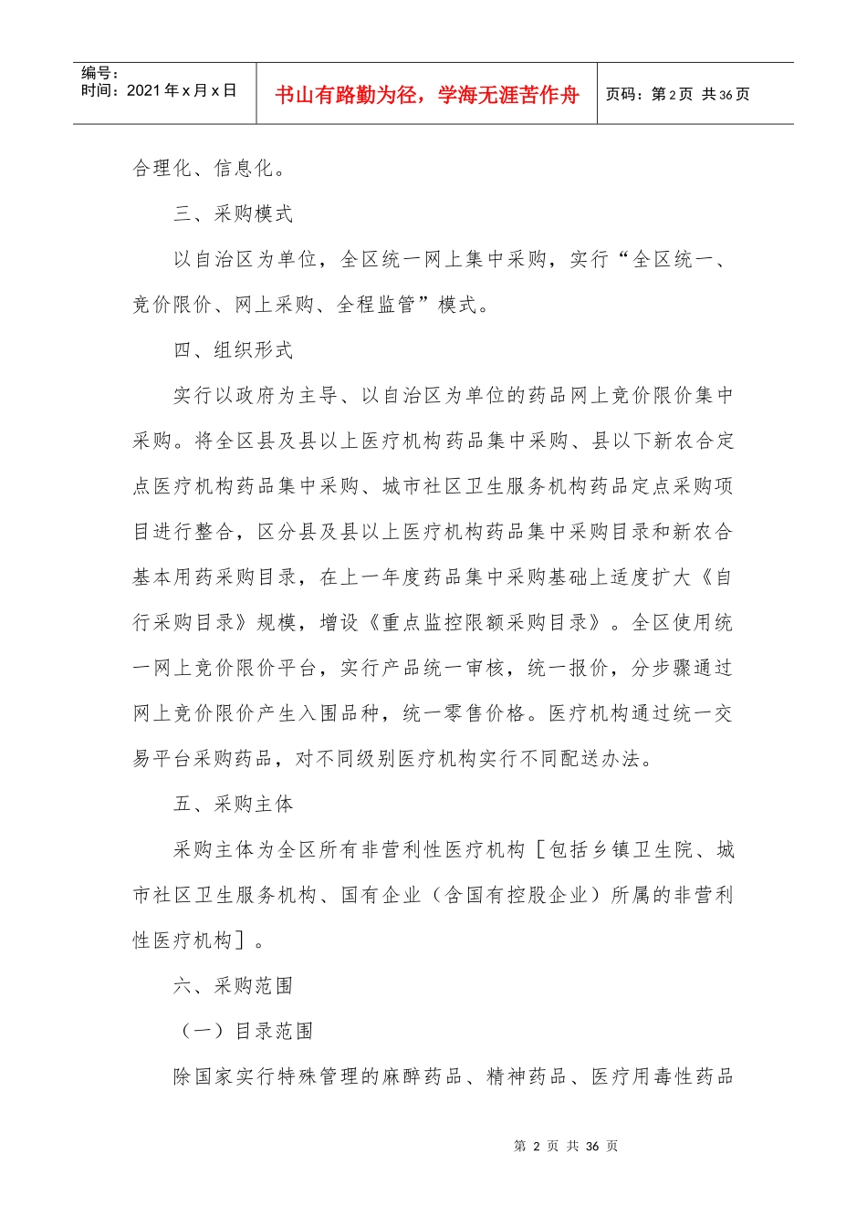 广西某药品采购工作方案_第3页