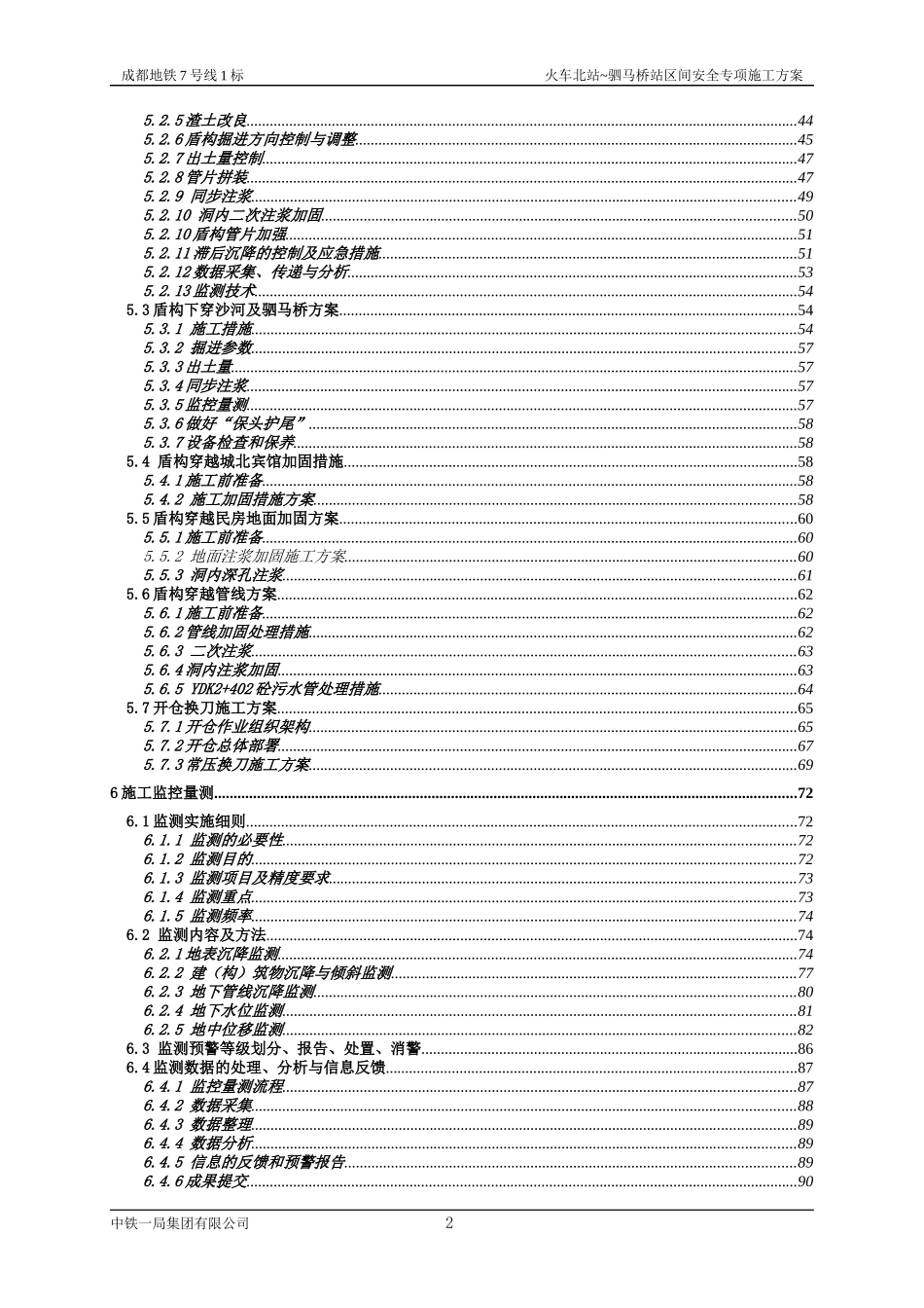 安全专项施工方案培训资料(ppt 114页)_第2页