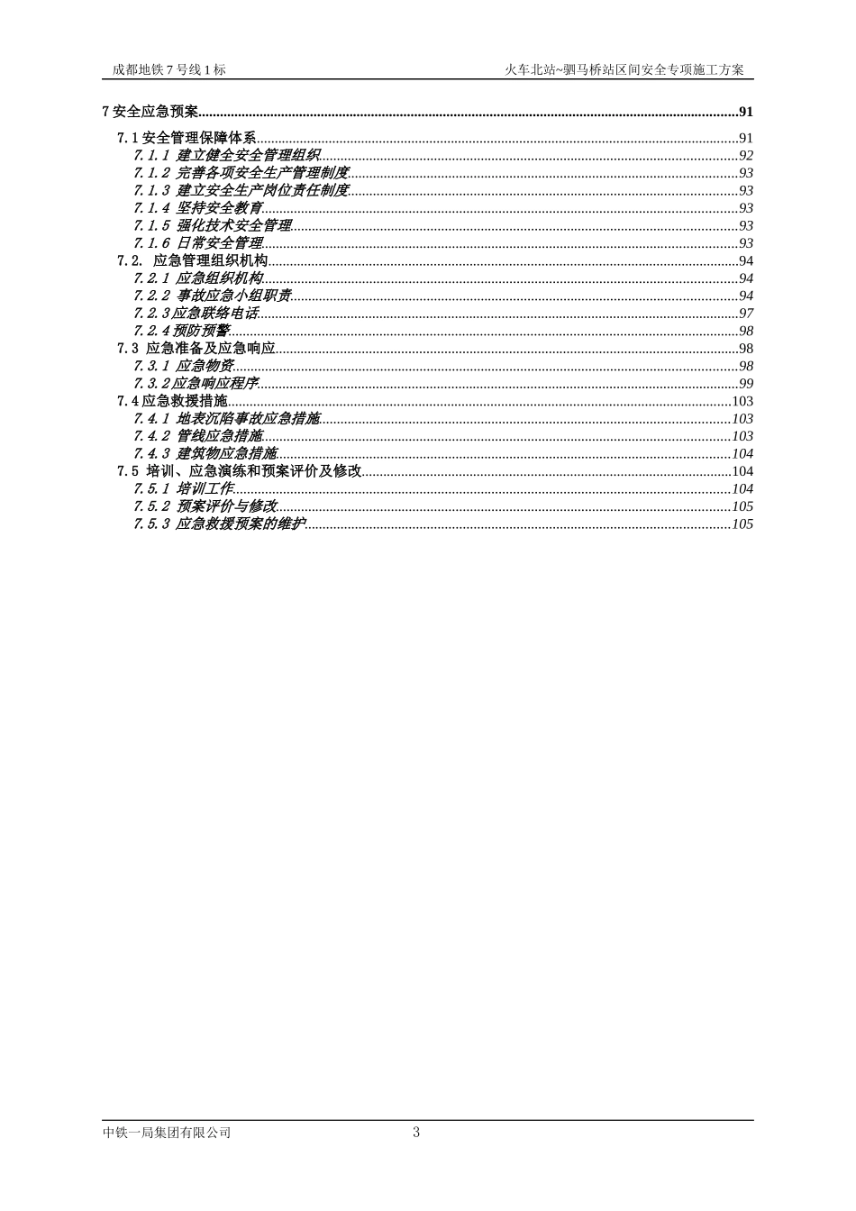 安全专项施工方案培训资料(ppt 114页)_第3页