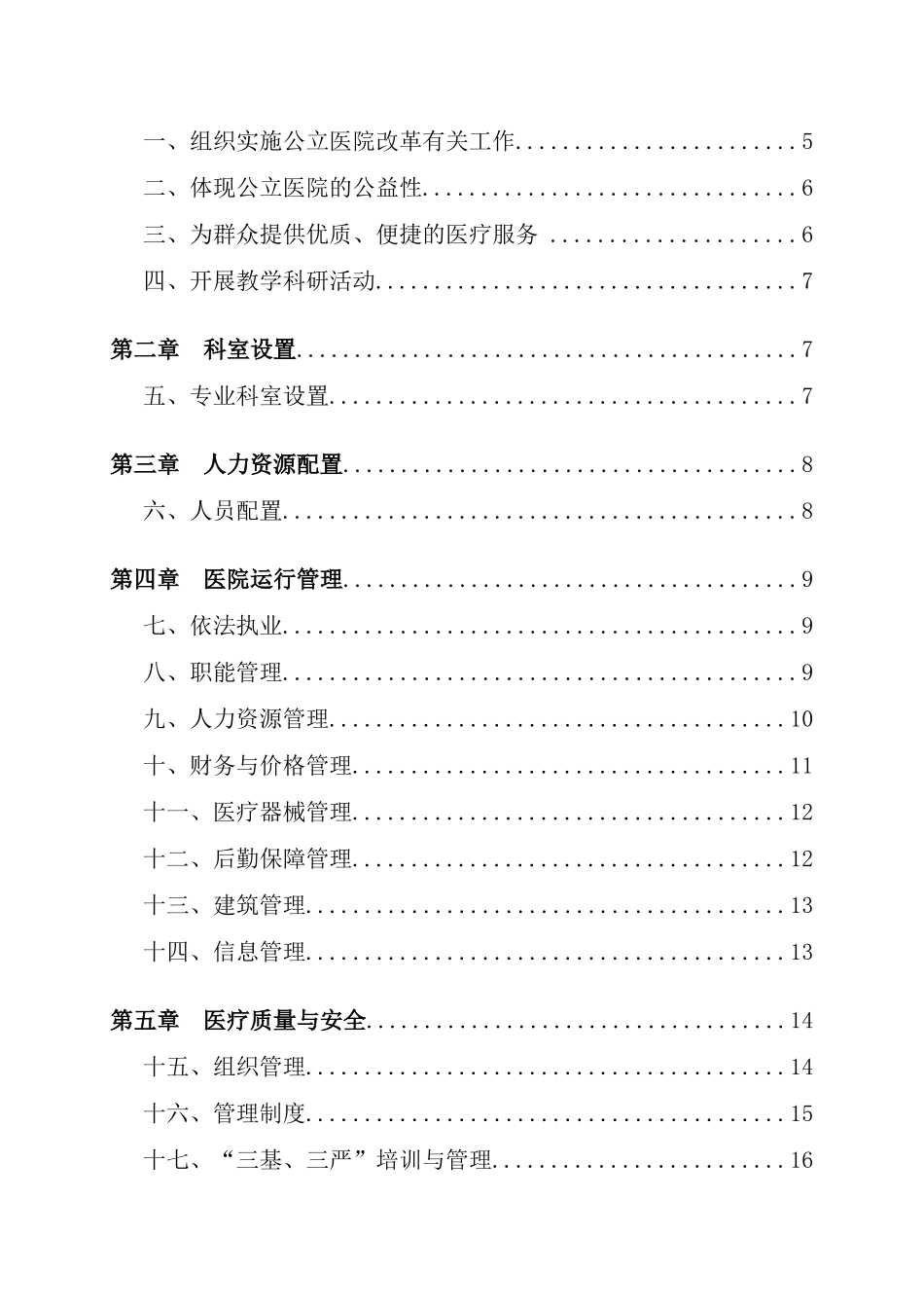 卫生部二级医院评审标准_第2页