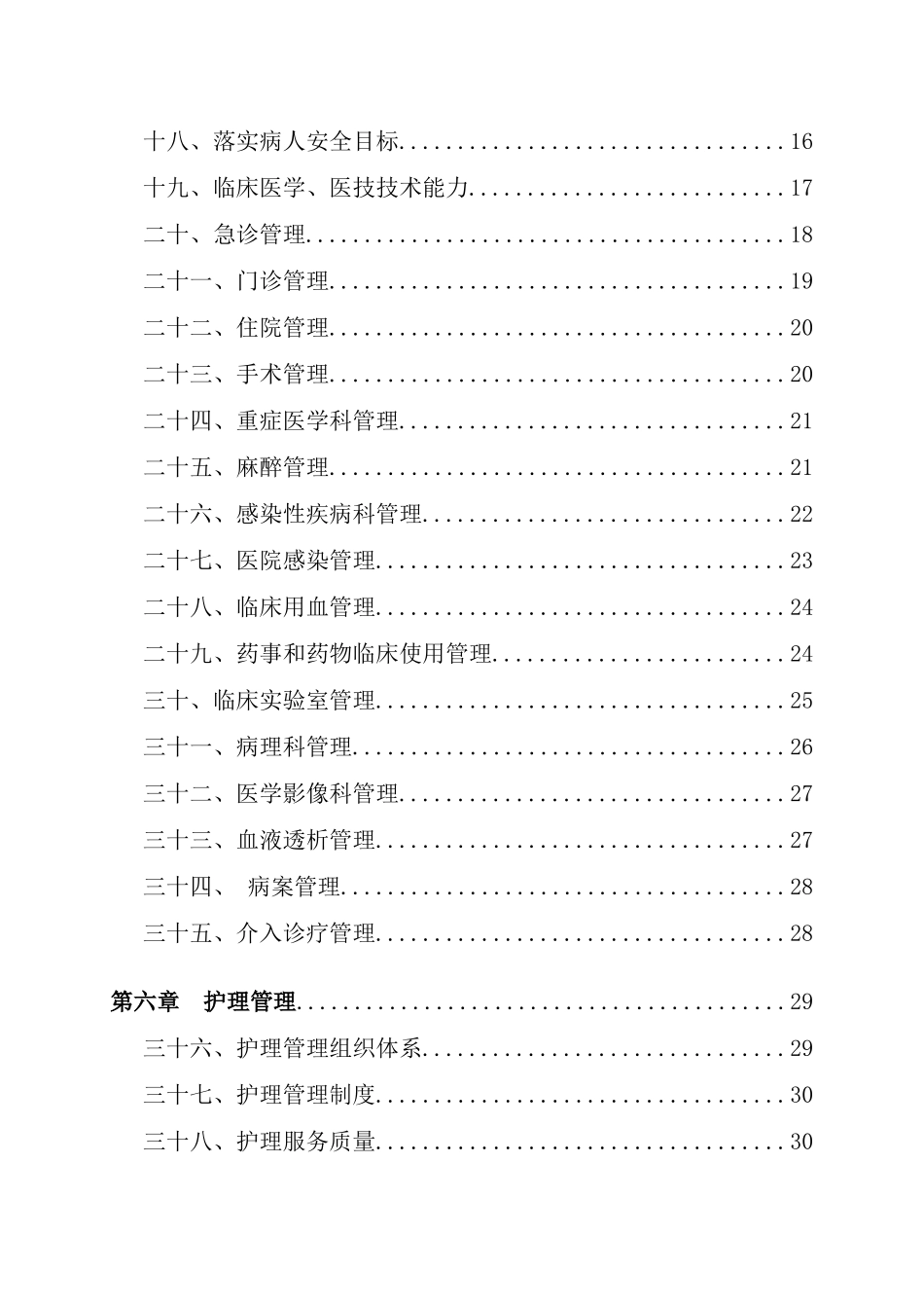 卫生部二级医院评审标准_第3页