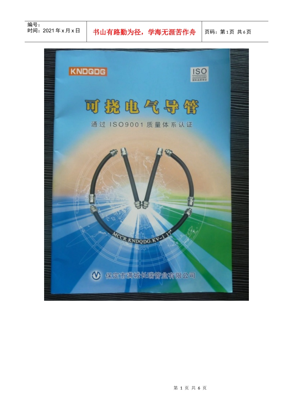 可挠电气导管_第1页