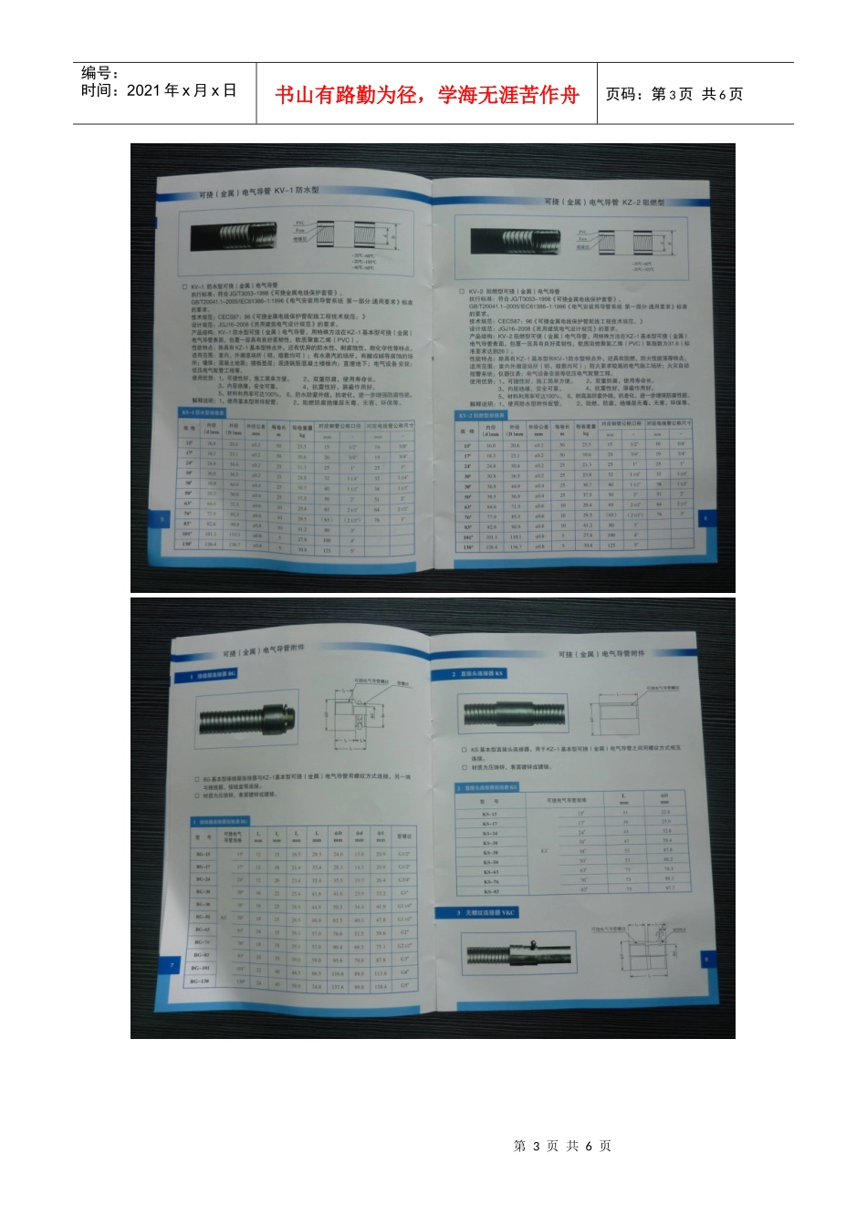 可挠电气导管_第3页