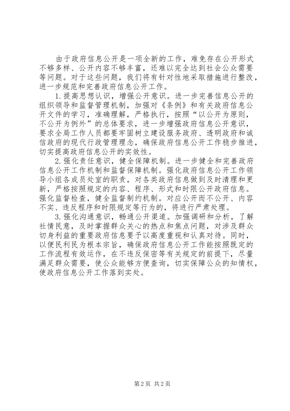 教育厅强化政务公开汇报_第2页