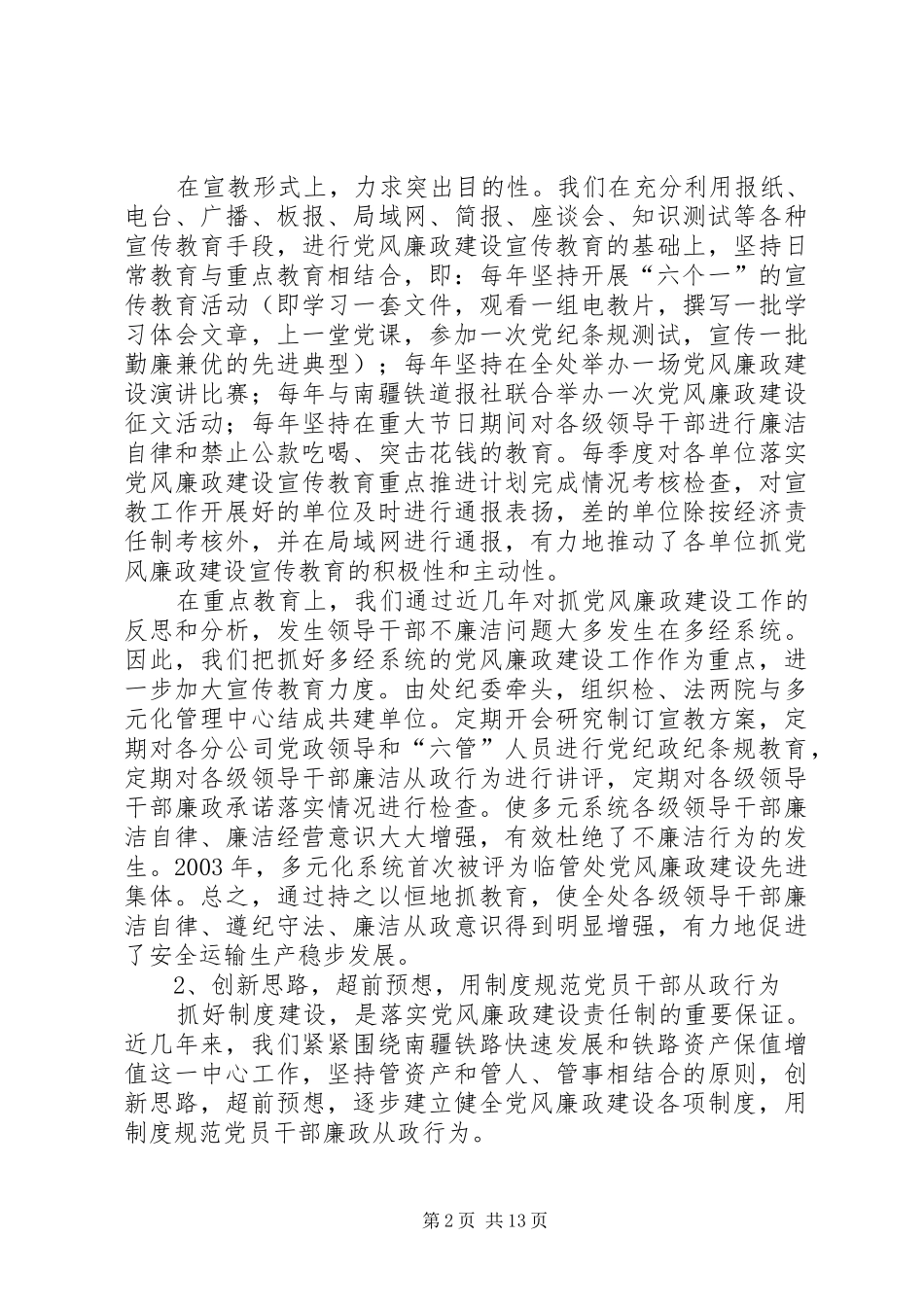 临管处纪检监察工作汇报（铁路）_第2页