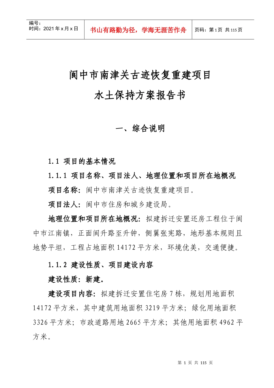 房地产水土保持方案_第1页