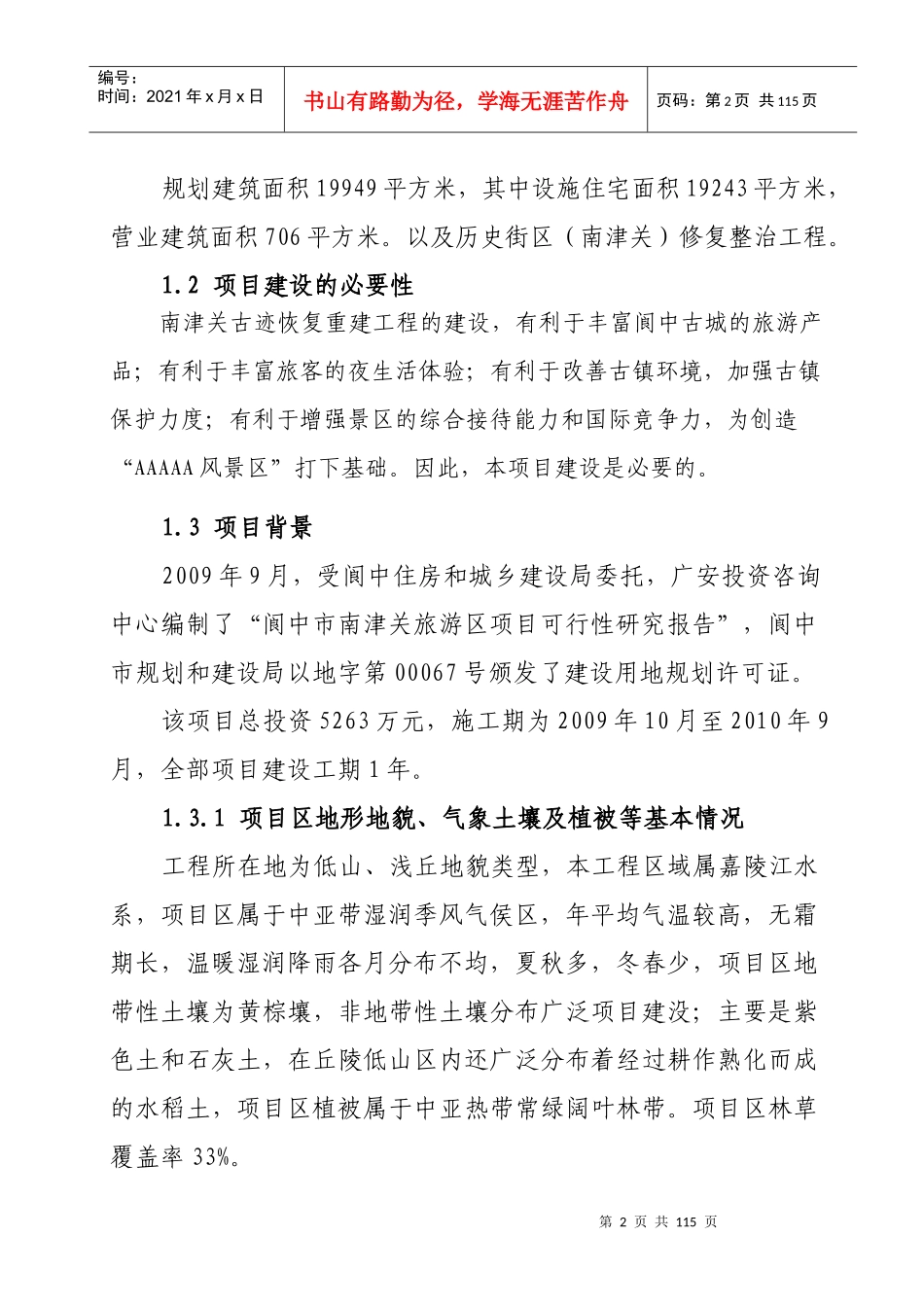 房地产水土保持方案_第2页