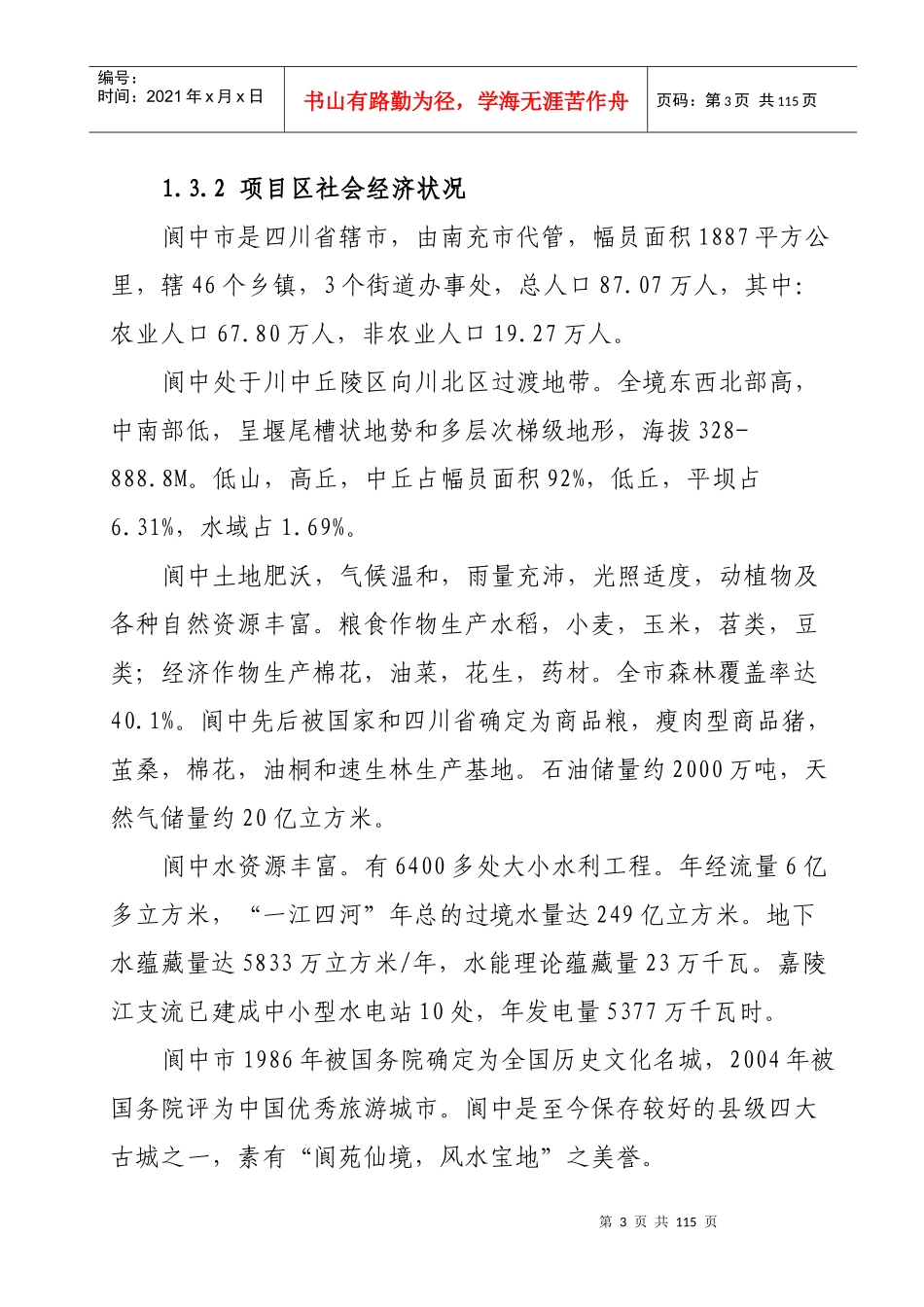 房地产水土保持方案_第3页