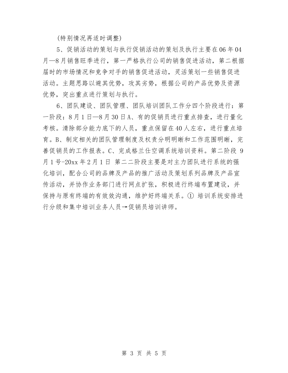 2024年电器公司销售计划与2024年电器营销工作计划汇编_第3页