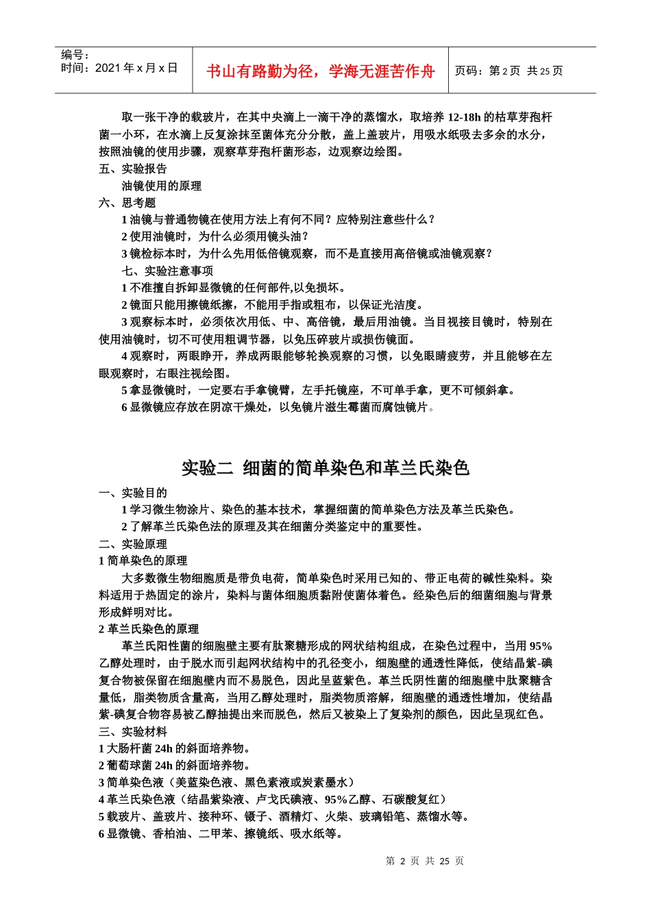 微生物实验教案_第2页