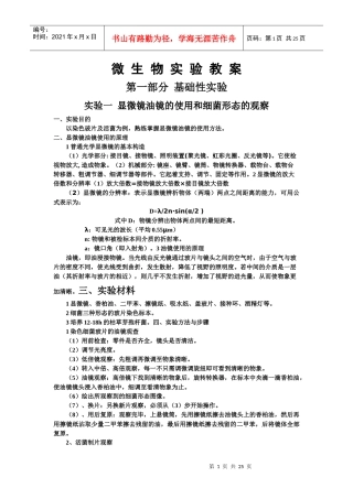 微生物实验教案