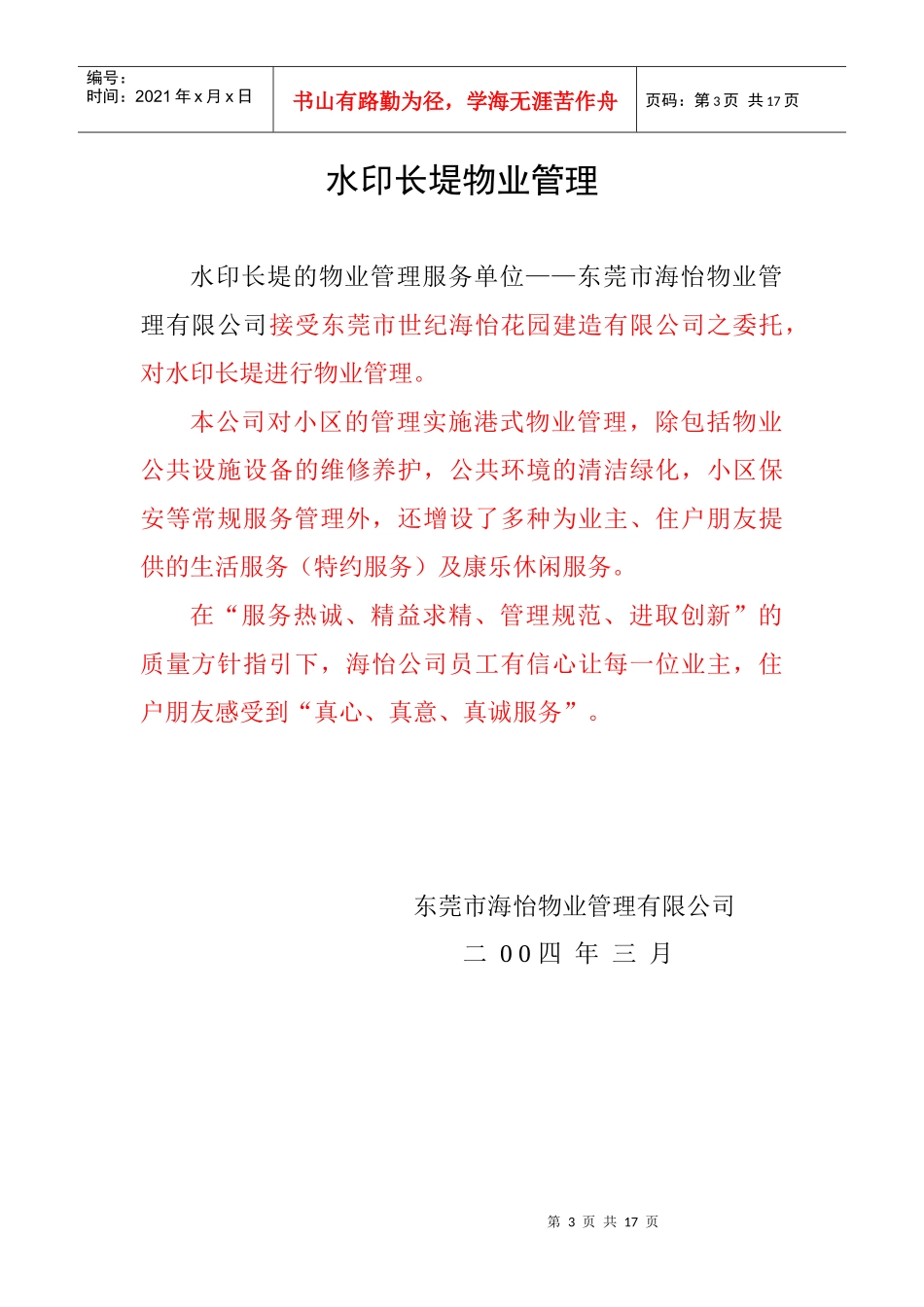 印长堤物业管理(1)_第1页