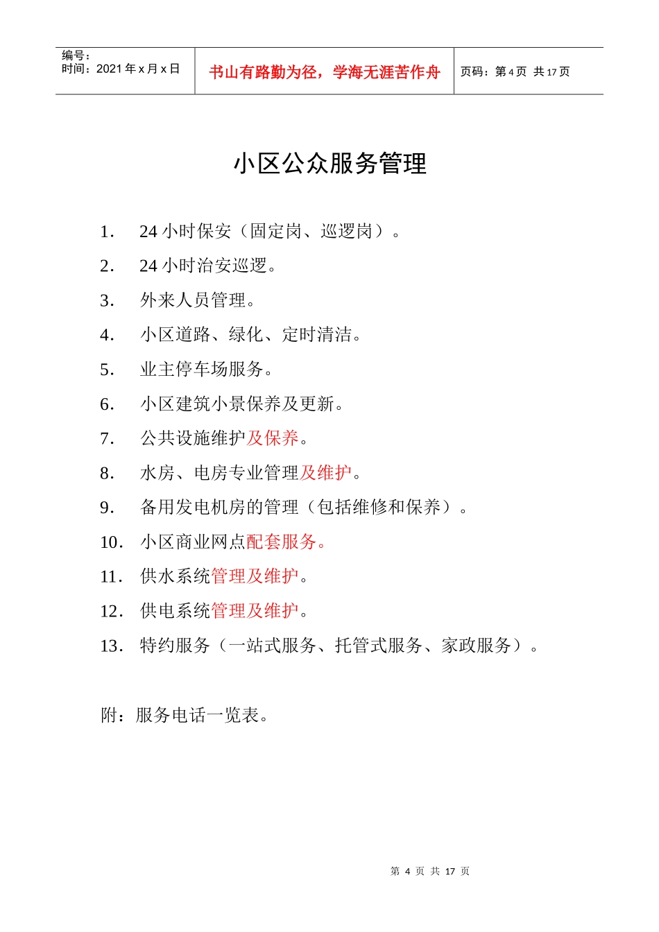 印长堤物业管理(1)_第2页