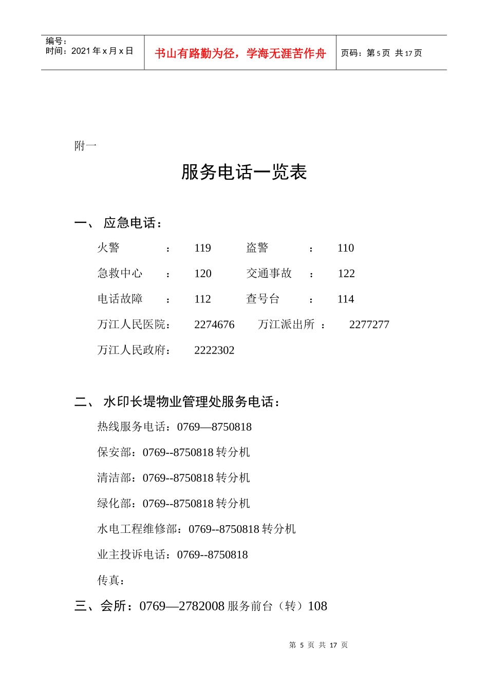 印长堤物业管理(1)_第3页