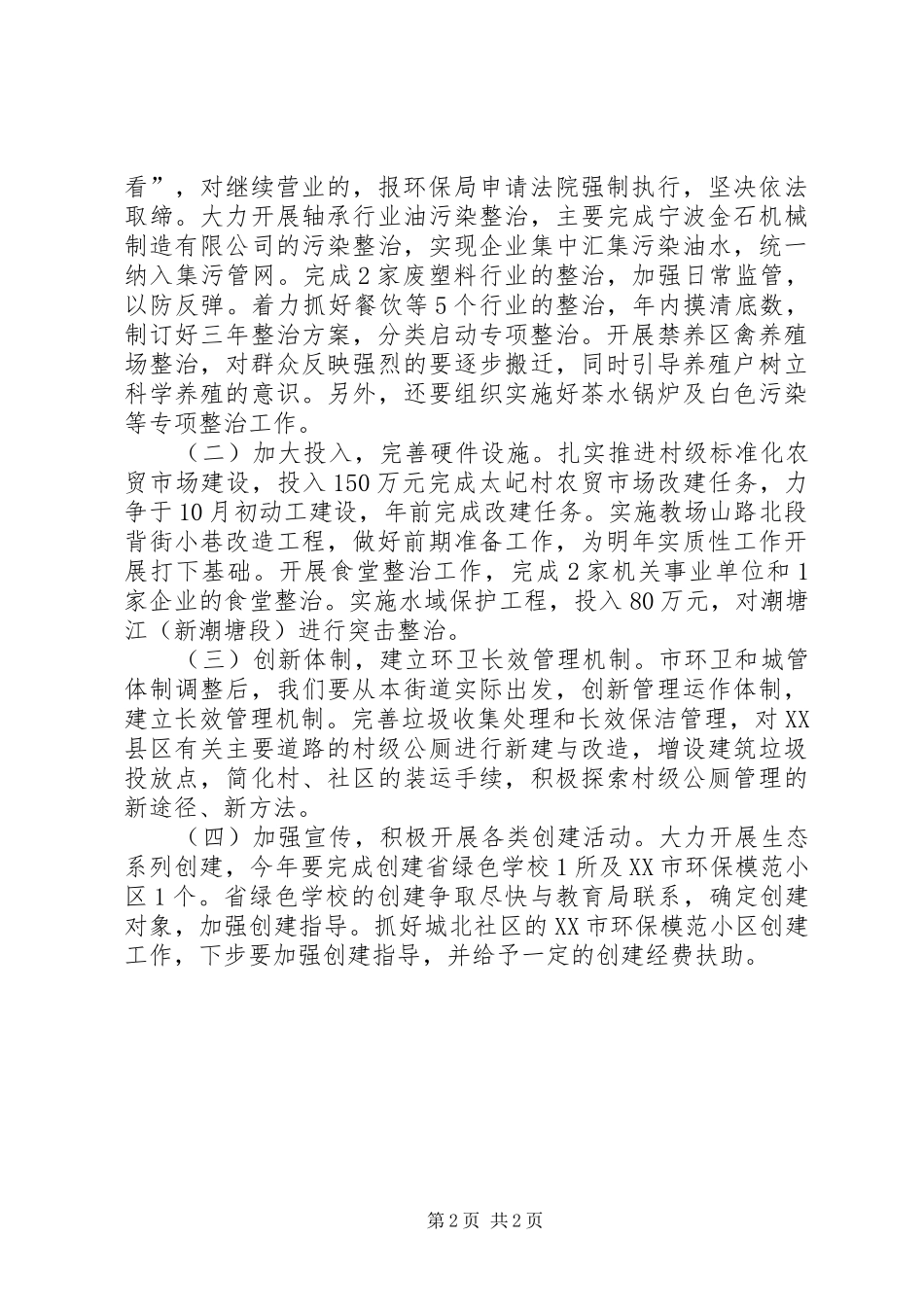 街道办事处开展环保专项行动工作汇报材料_第2页