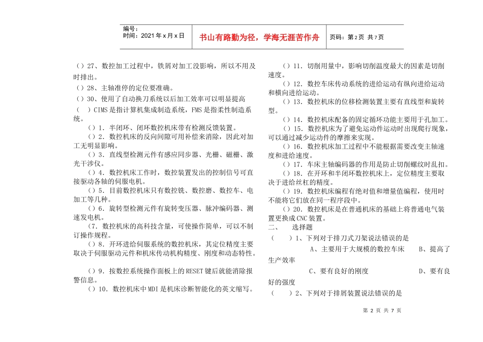 数控机床与机械结构基础知识考试题_第2页