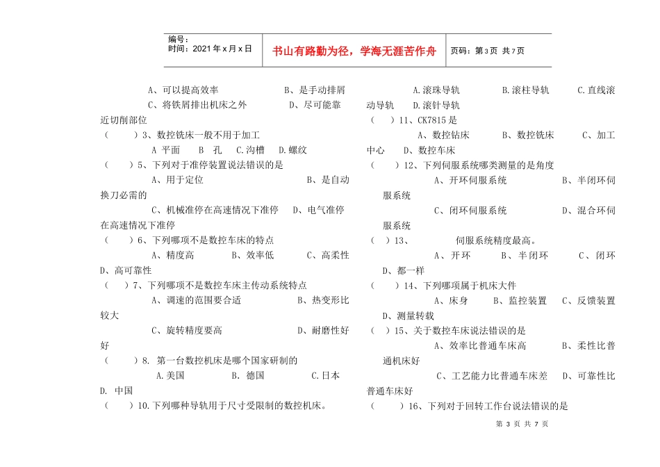 数控机床与机械结构基础知识考试题_第3页