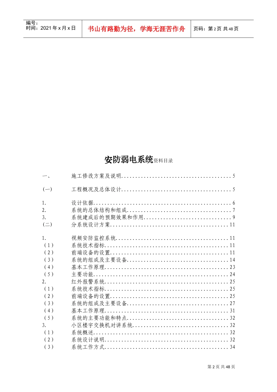 小区弱电方案(DOC60页)_第2页