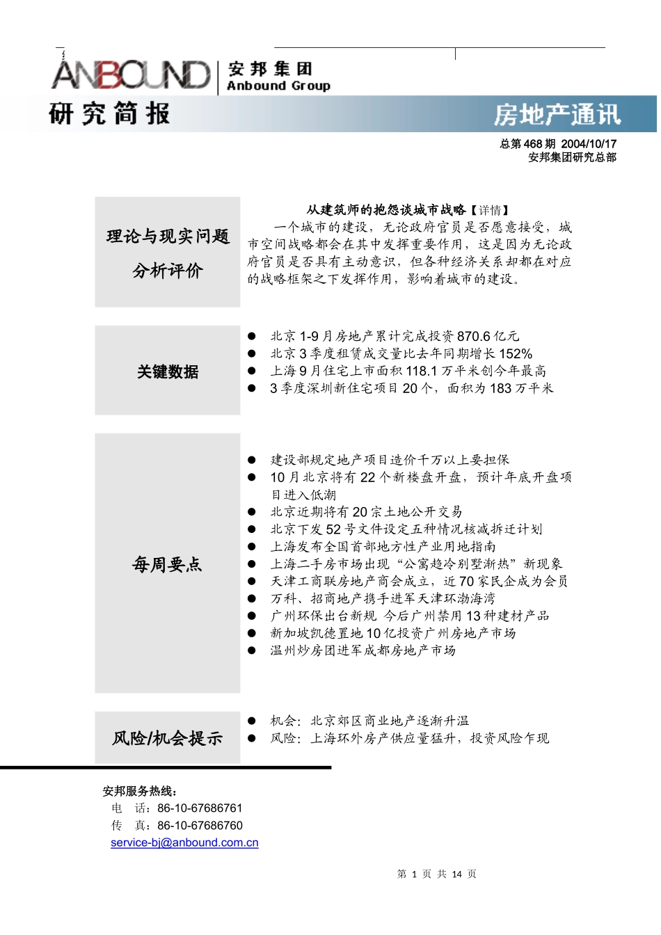 安邦集团房地产通讯(1)_第1页