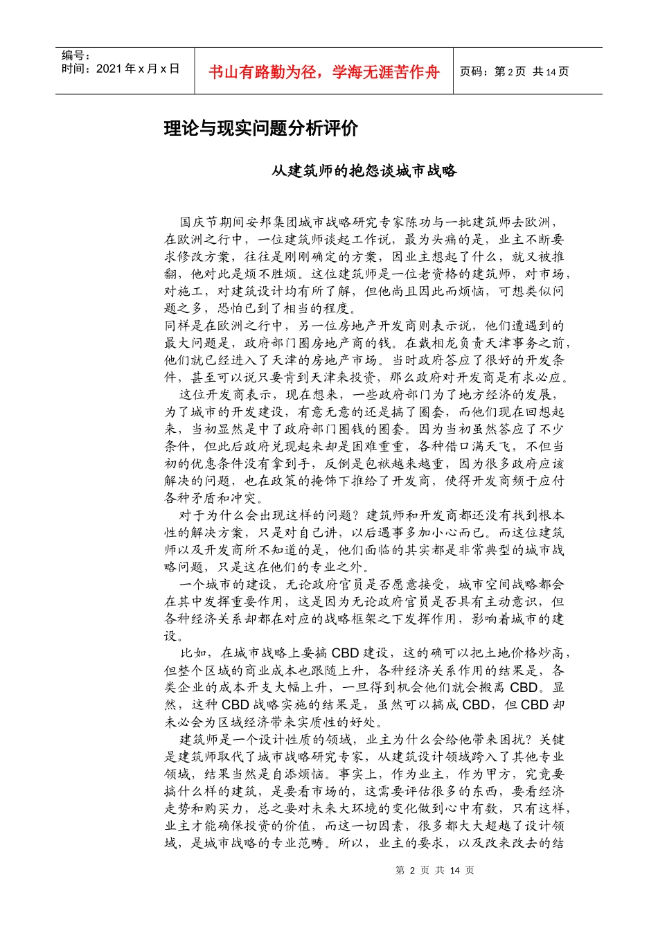 安邦集团房地产通讯(1)_第2页