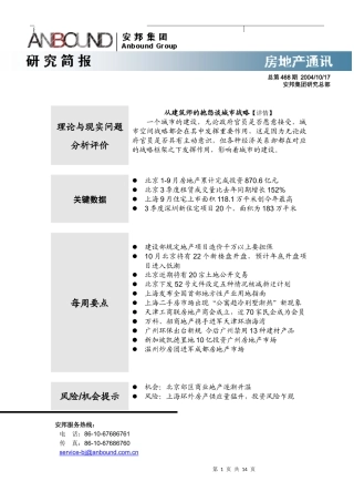 安邦集团房地产通讯(1)