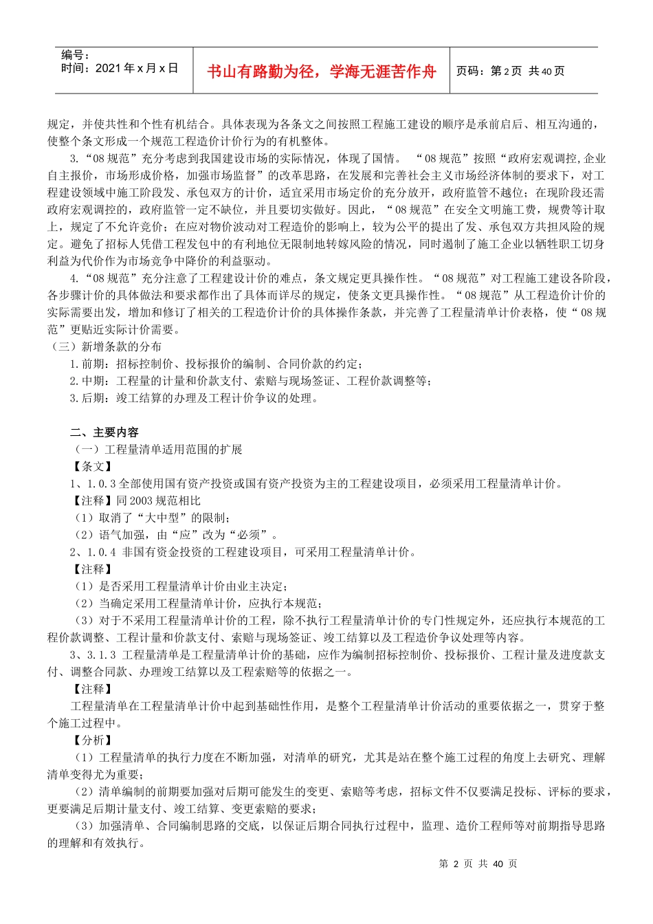 建设工程工程量清单计价规范(考试课程)_第2页