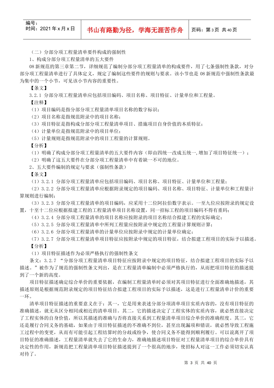 建设工程工程量清单计价规范(考试课程)_第3页