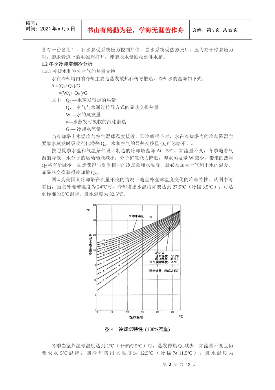 国家大剧院暖通空调方案及节能措施_第3页