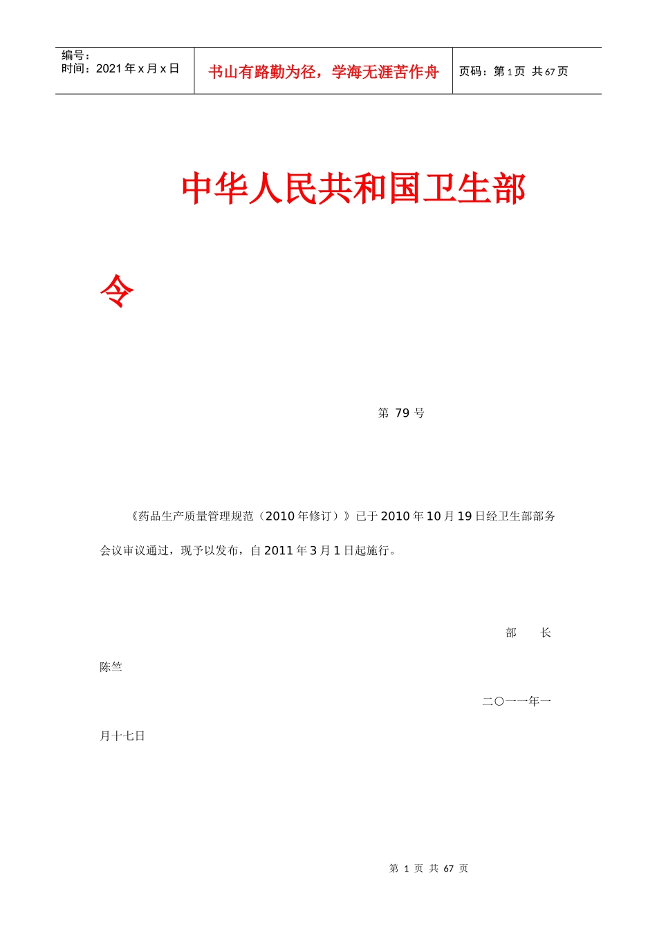 新版药品GMP(XXXX)_第1页