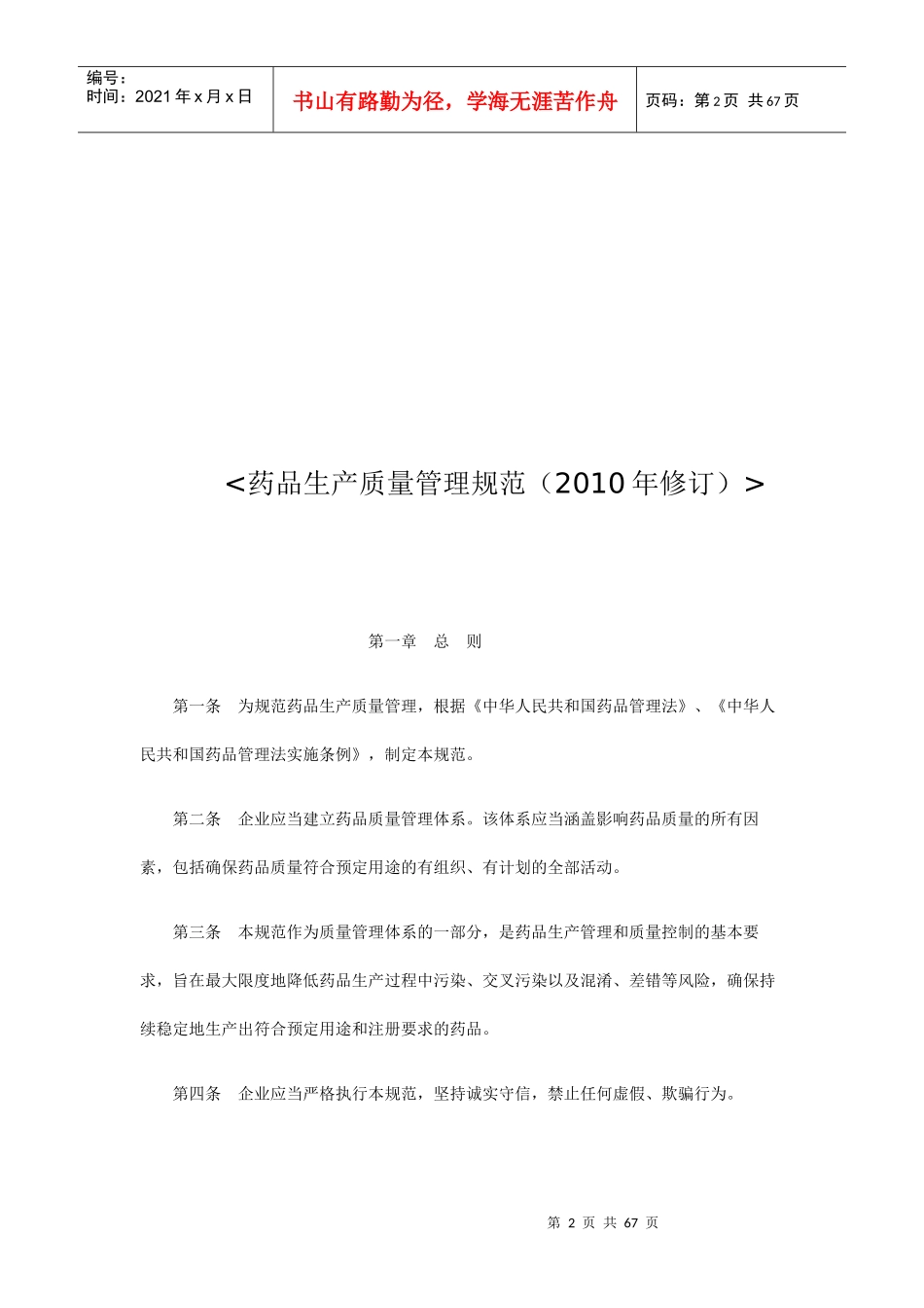 新版药品GMP(XXXX)_第2页