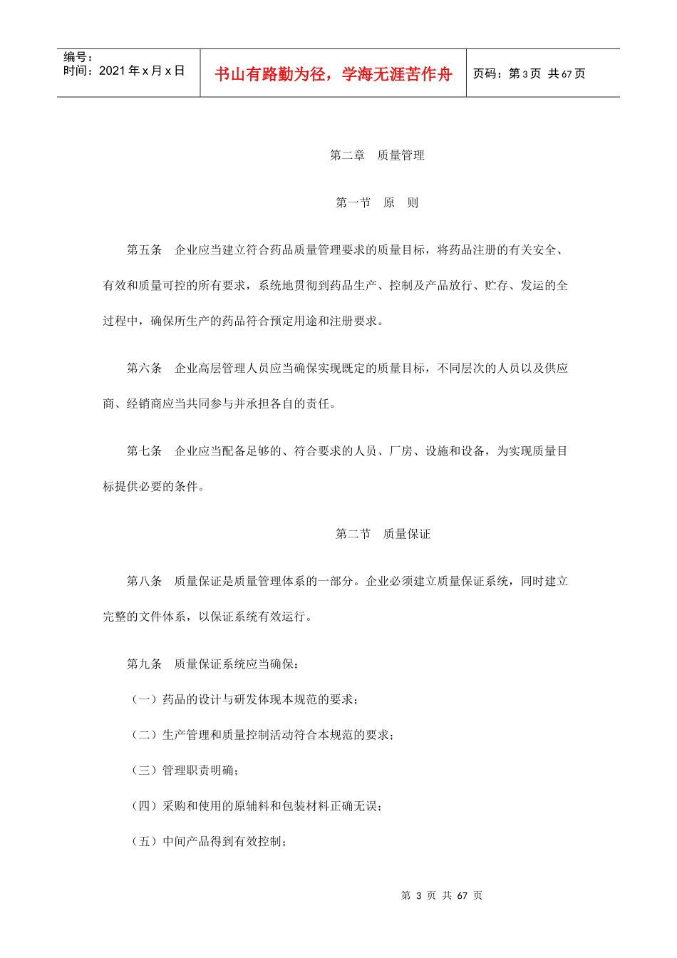 新版药品GMP(XXXX)_第3页
