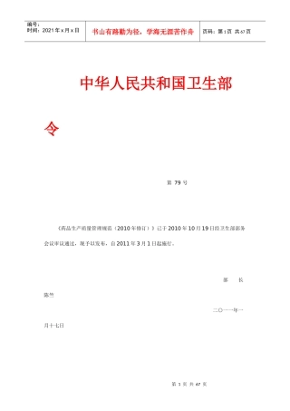 新版药品GMP(XXXX)