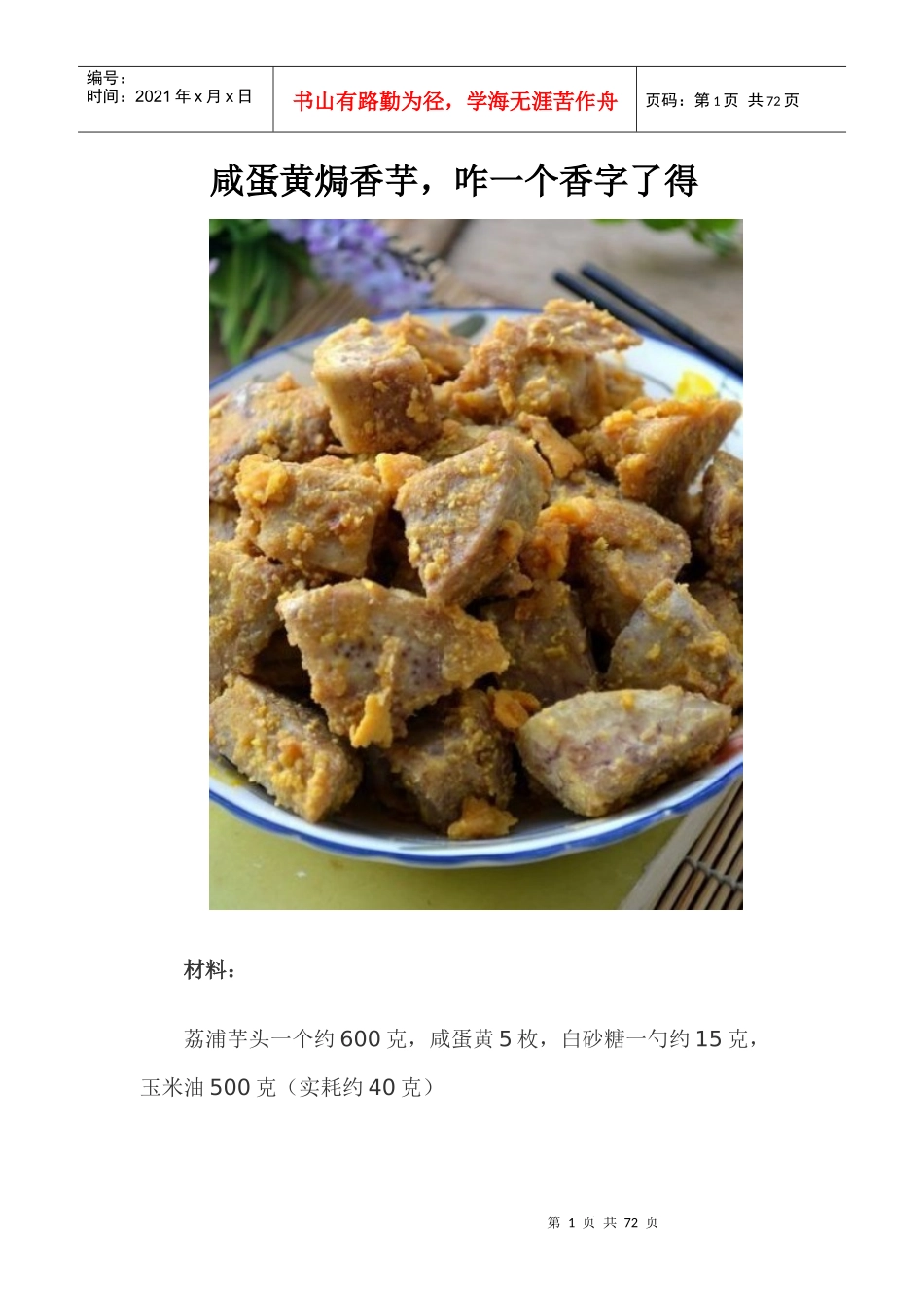 吃货的小厨房_第1页