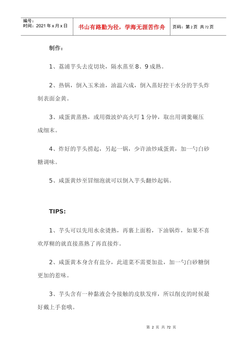 吃货的小厨房_第2页