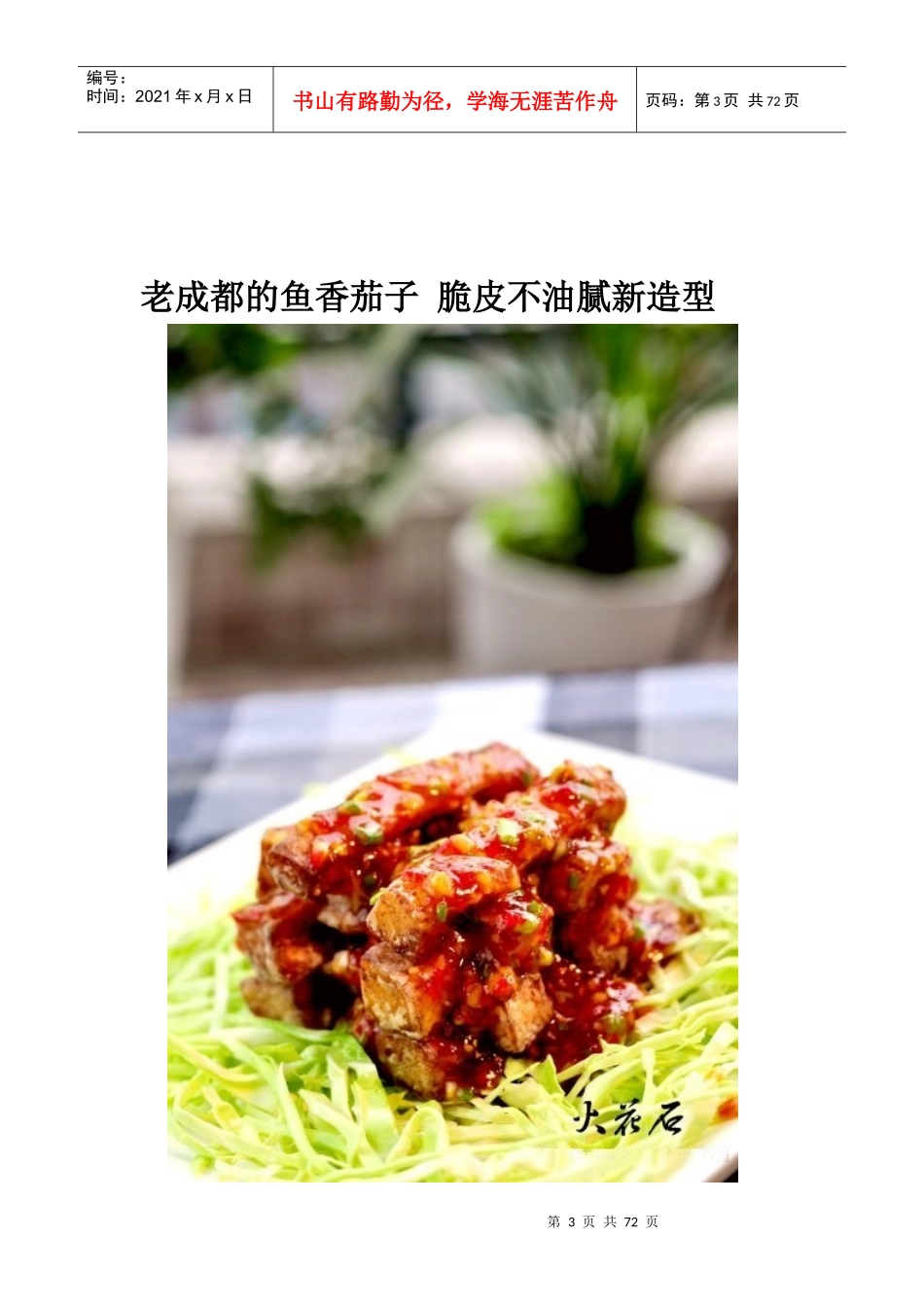 吃货的小厨房_第3页