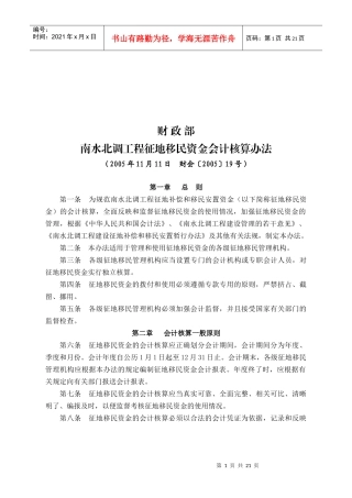 南水北调工程征地移民资金会计核算制度
