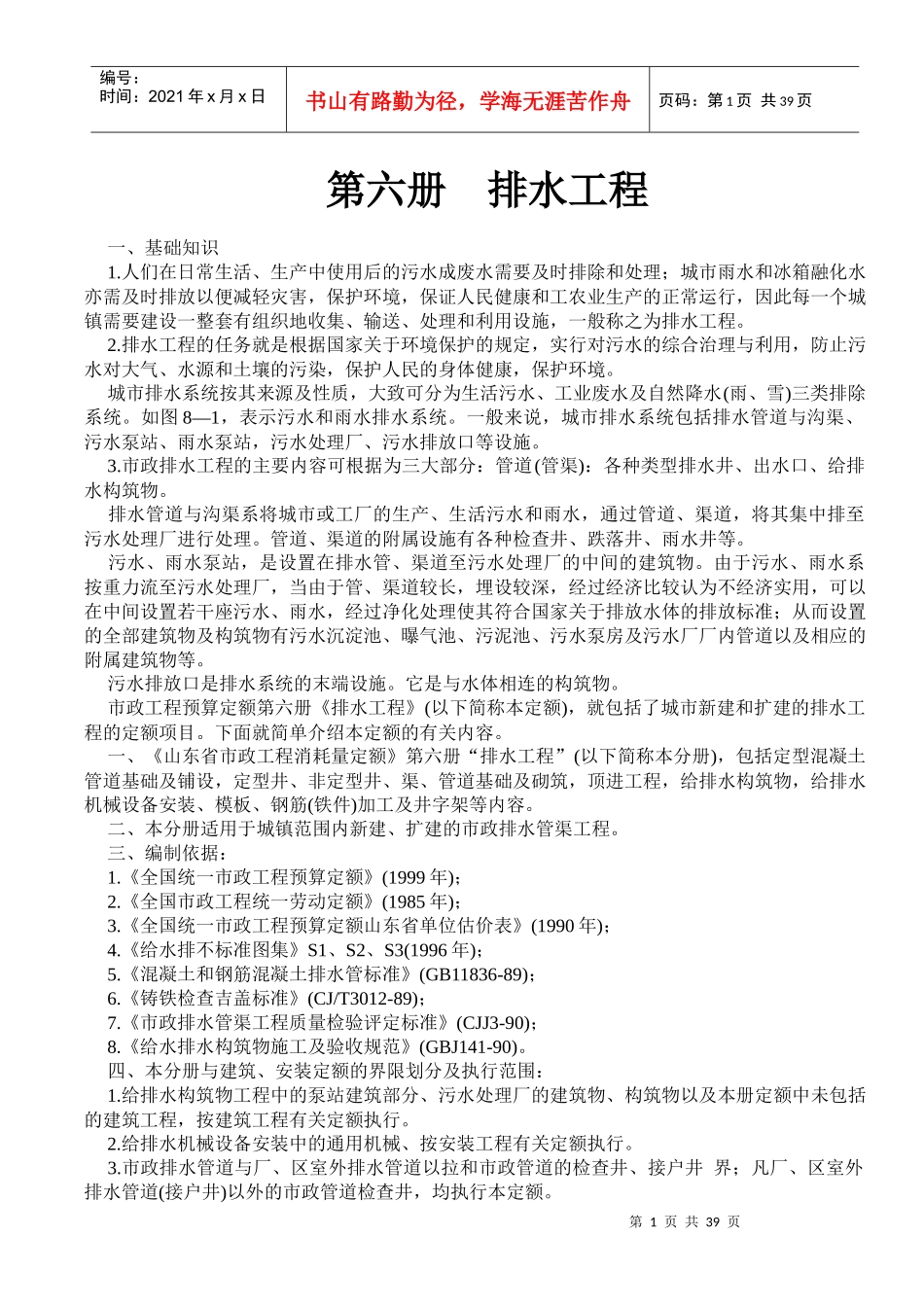 市政工程预算员培训讲义(排水部分)_第1页